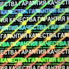 Голографический фон